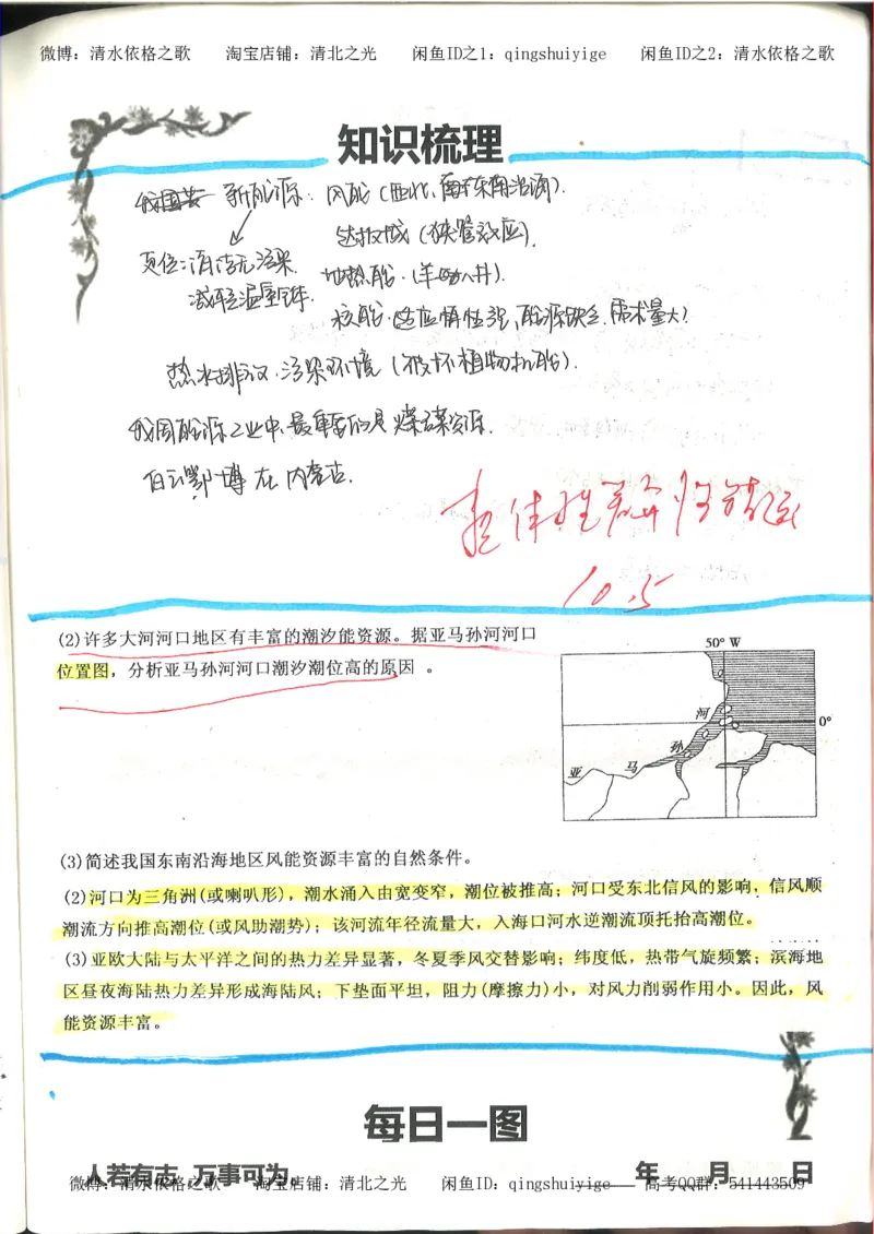 4.衡水中学高考积累与改错_地理（第4本）_162页_高中衡水学霸笔记_高中全部赠品_错题集高中九科_地理积累与改错