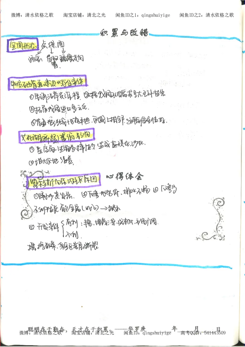 4.衡水中学高考积累与改错_地理（第4本）_162页_高中衡水学霸笔记_高中全部赠品_错题集高中九科_地理积累与改错