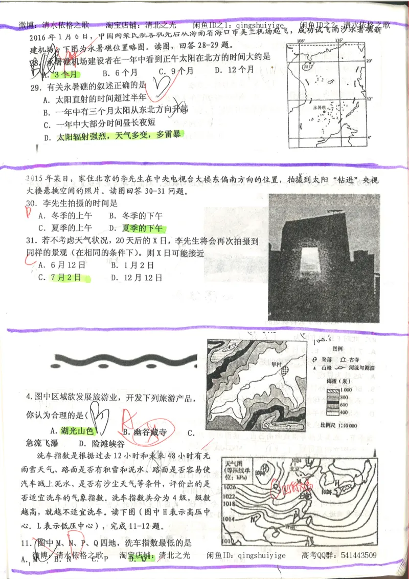 4.衡水中学高考积累与改错_地理（第4本）_162页_高中衡水学霸笔记_高中全部赠品_错题集高中九科_地理积累与改错