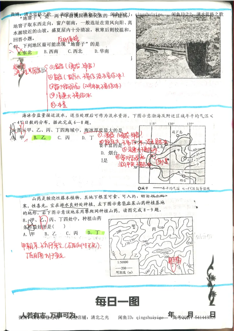 4.衡水中学高考积累与改错_地理（第4本）_162页_高中衡水学霸笔记_高中全部赠品_错题集高中九科_地理积累与改错