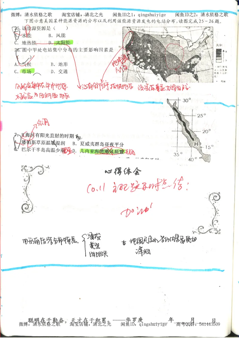 4.衡水中学高考积累与改错_地理（第4本）_162页_高中衡水学霸笔记_高中全部赠品_错题集高中九科_地理积累与改错