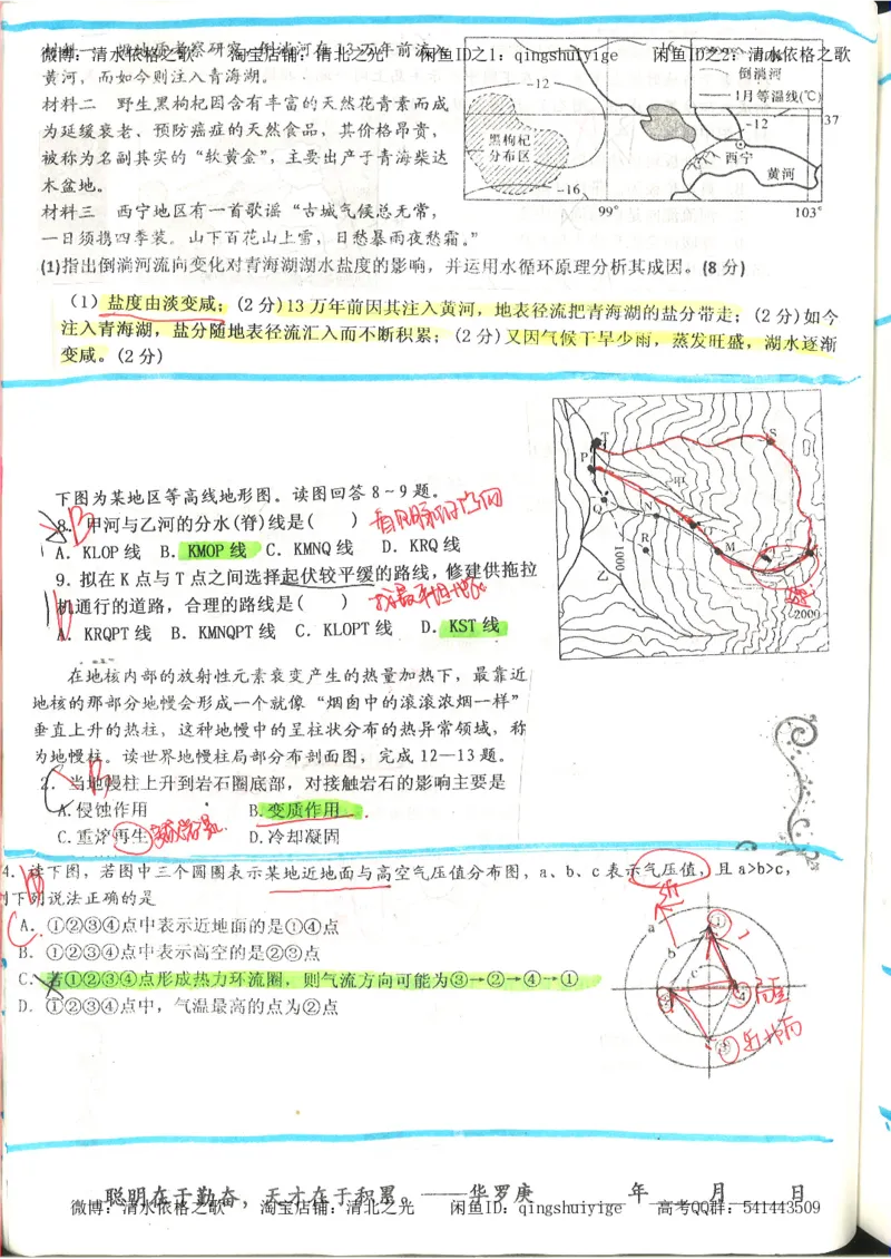 4.衡水中学高考积累与改错_地理（第4本）_162页_高中衡水学霸笔记_高中全部赠品_错题集高中九科_地理积累与改错