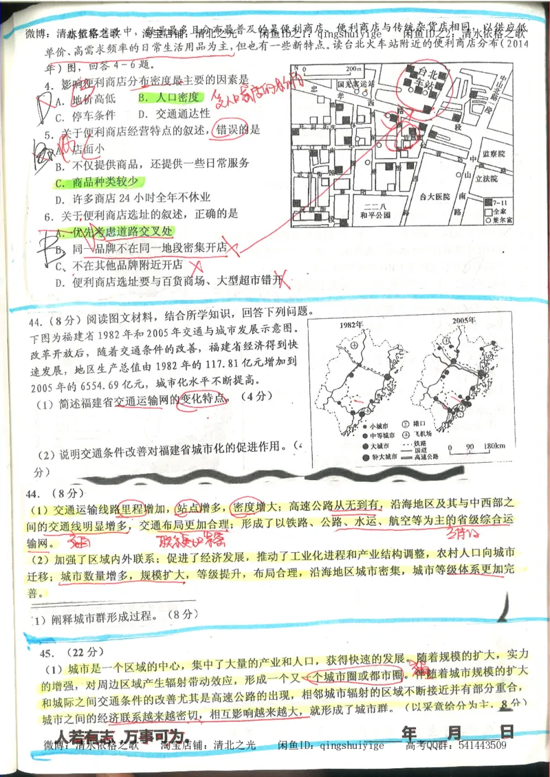 4.衡水中学高考积累与改错_地理（第4本）_162页_高中衡水学霸笔记_高中全部赠品_错题集高中九科_地理积累与改错