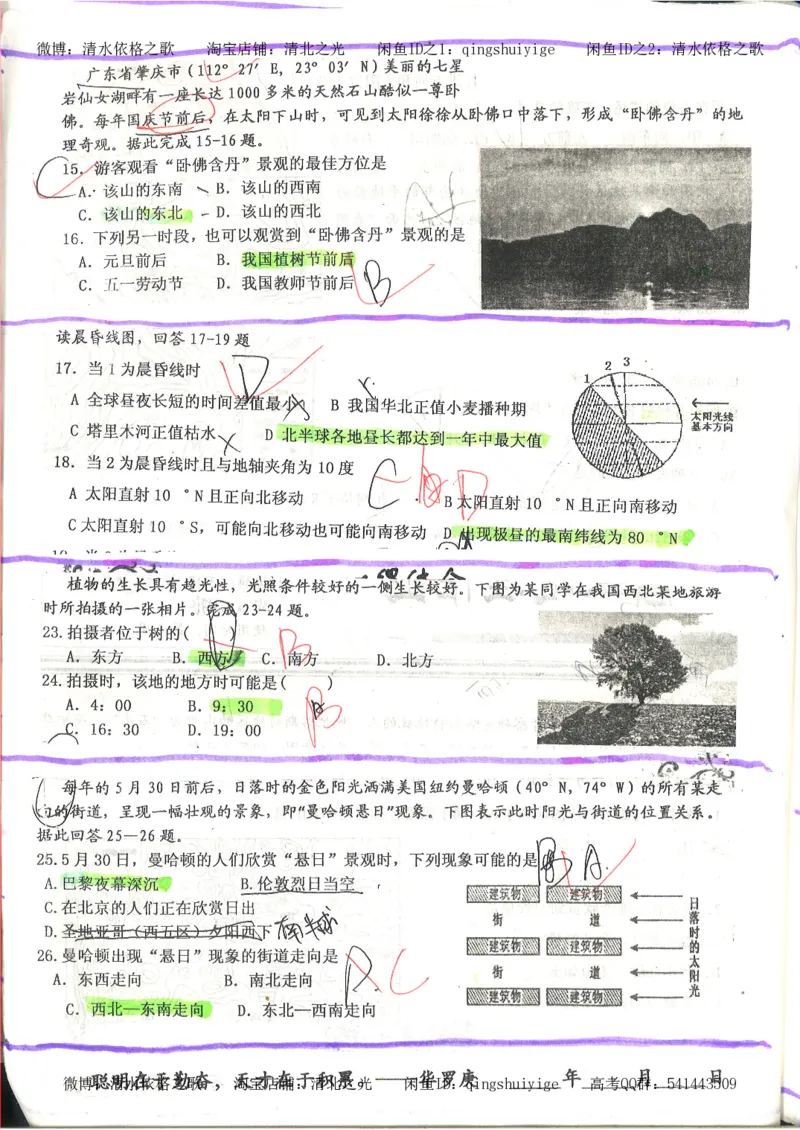 4.衡水中学高考积累与改错_地理（第4本）_162页_高中衡水学霸笔记_高中全部赠品_错题集高中九科_地理积累与改错