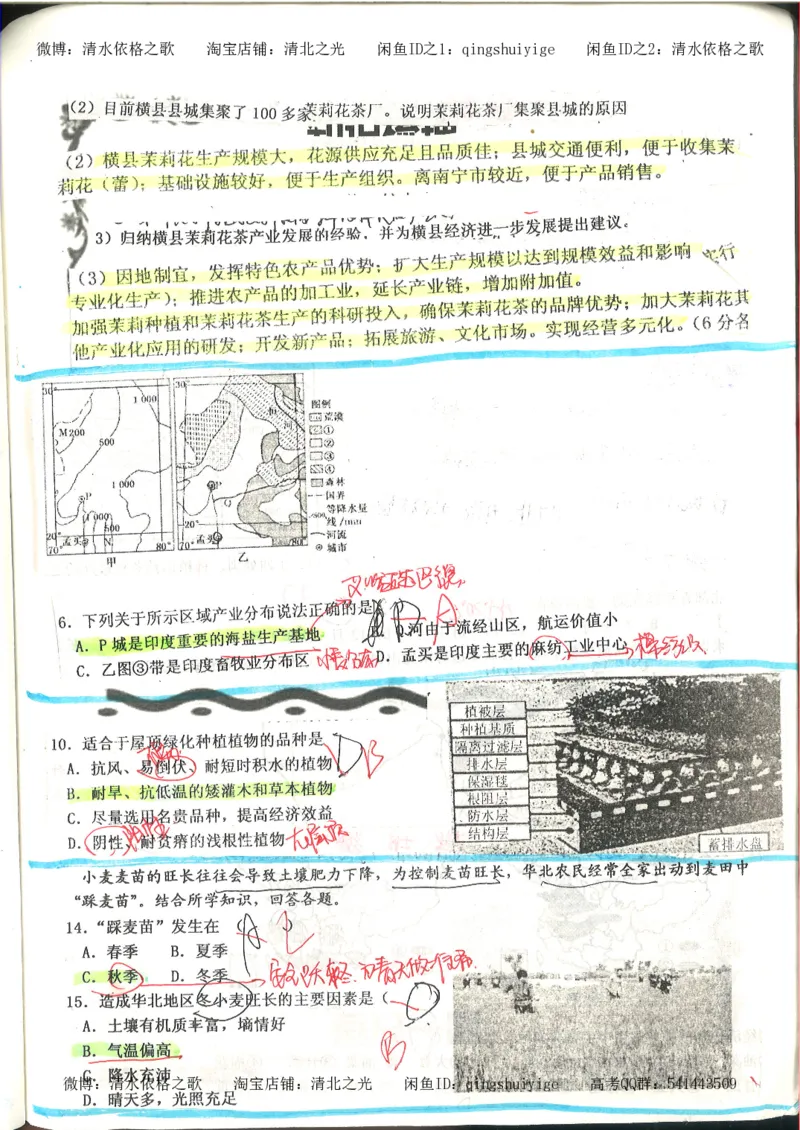 4.衡水中学高考积累与改错_地理（第4本）_162页_高中衡水学霸笔记_高中全部赠品_错题集高中九科_地理积累与改错