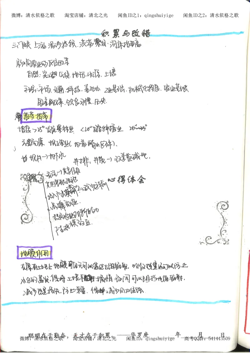 4.衡水中学高考积累与改错_地理（第4本）_162页_高中衡水学霸笔记_高中全部赠品_错题集高中九科_地理积累与改错