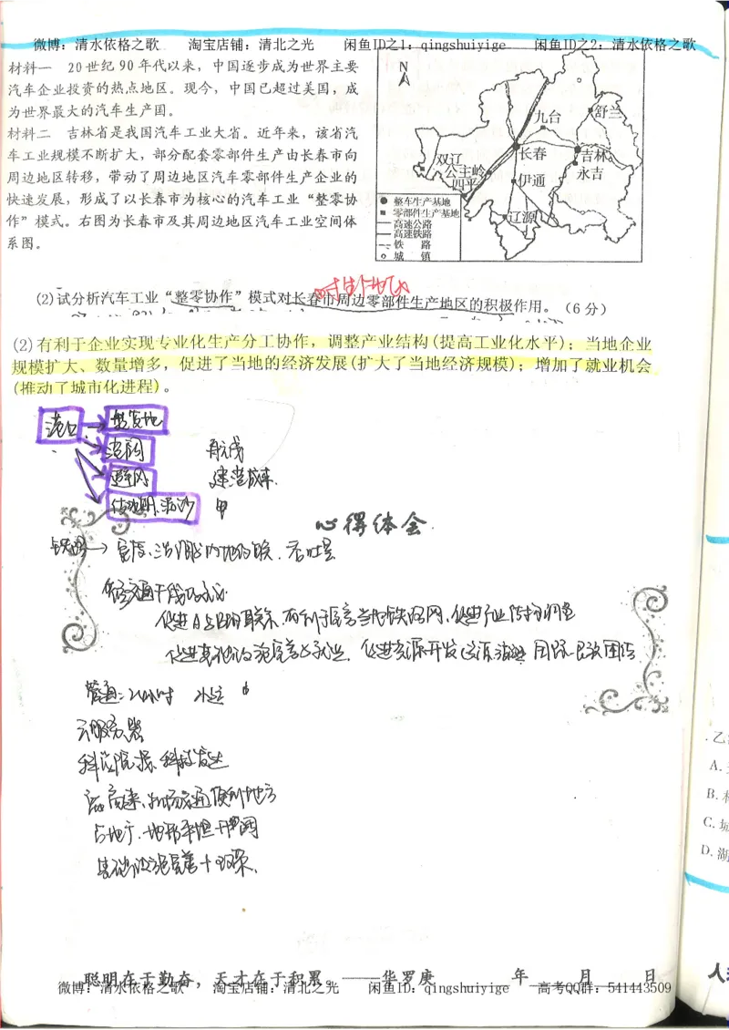 4.衡水中学高考积累与改错_地理（第4本）_162页_高中衡水学霸笔记_高中全部赠品_错题集高中九科_地理积累与改错