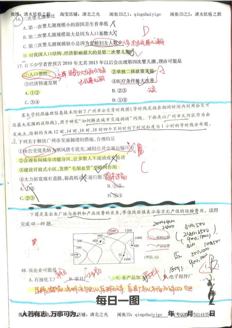 4.衡水中学高考积累与改错_地理（第4本）_162页_高中衡水学霸笔记_高中全部赠品_错题集高中九科_地理积累与改错