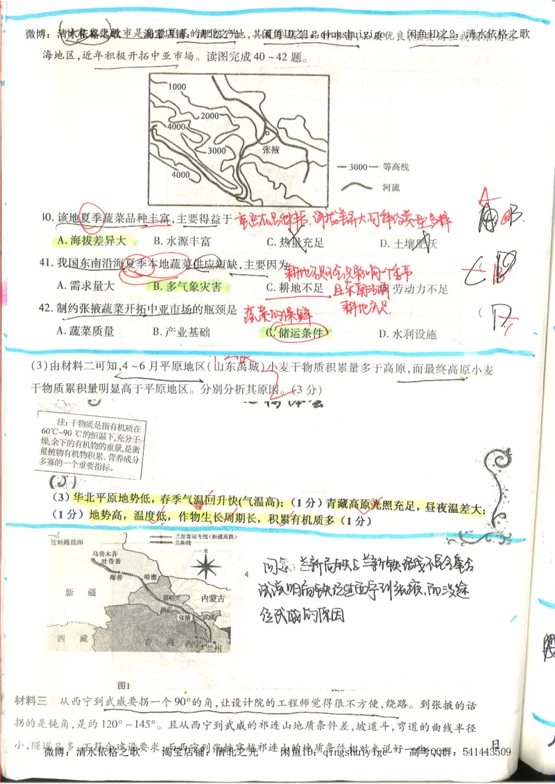 4.衡水中学高考积累与改错_地理（第4本）_162页_高中衡水学霸笔记_高中全部赠品_错题集高中九科_地理积累与改错