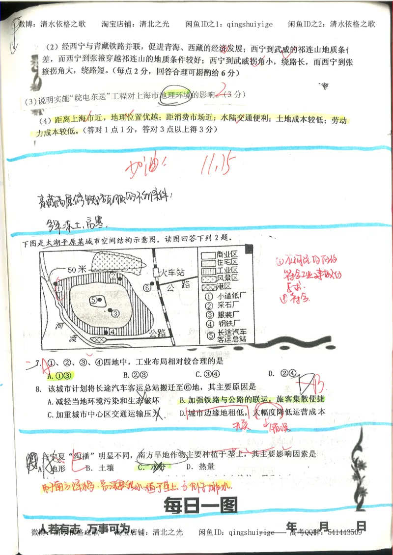 4.衡水中学高考积累与改错_地理（第4本）_162页_高中衡水学霸笔记_高中全部赠品_错题集高中九科_地理积累与改错