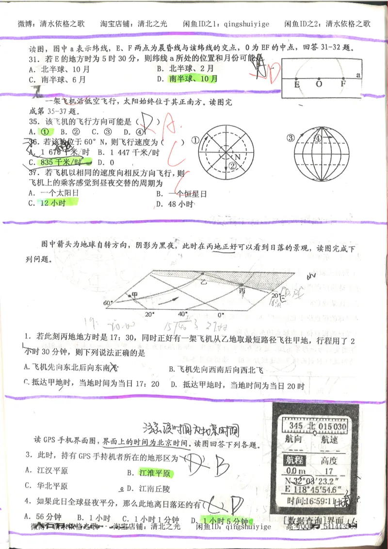 4.衡水中学高考积累与改错_地理（第4本）_162页_高中衡水学霸笔记_高中全部赠品_错题集高中九科_地理积累与改错