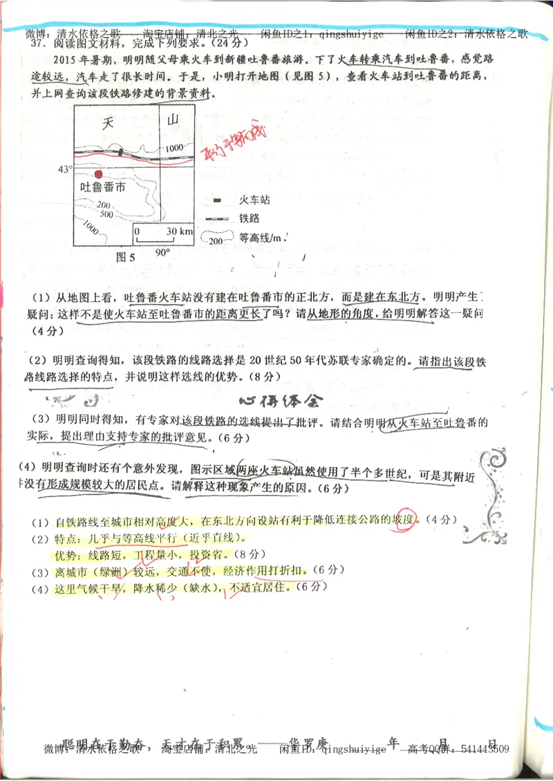 4.衡水中学高考积累与改错_地理（第4本）_162页_高中衡水学霸笔记_高中全部赠品_错题集高中九科_地理积累与改错