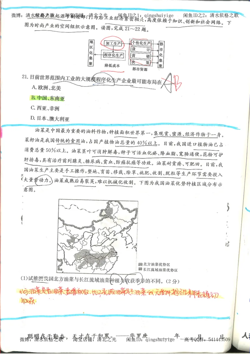 4.衡水中学高考积累与改错_地理（第4本）_162页_高中衡水学霸笔记_高中全部赠品_错题集高中九科_地理积累与改错