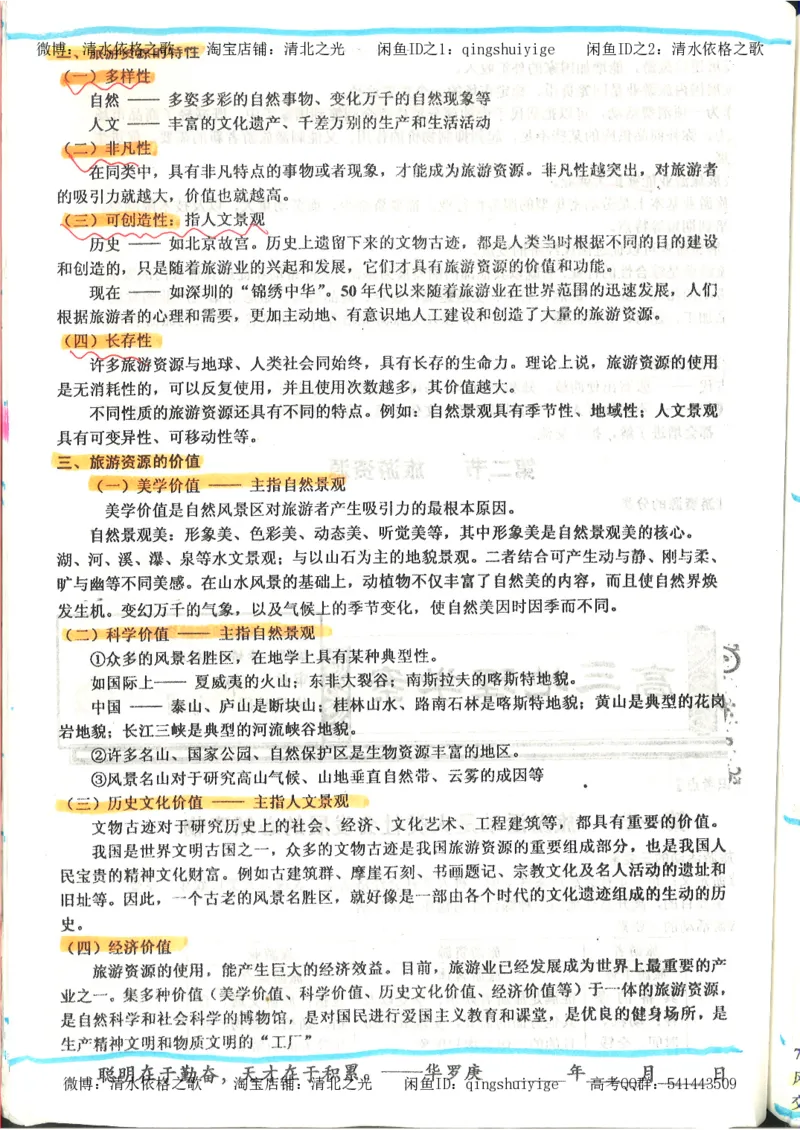 4.衡水中学高考积累与改错_地理（第4本）_162页_高中衡水学霸笔记_高中全部赠品_错题集高中九科_地理积累与改错