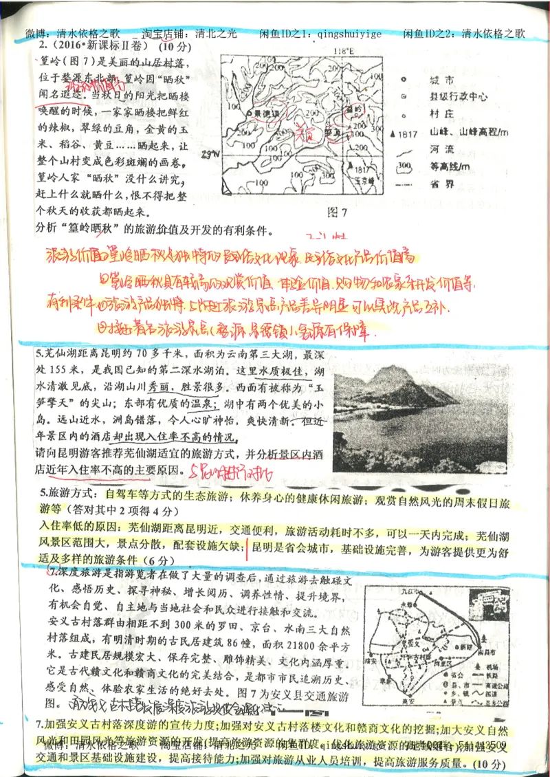 4.衡水中学高考积累与改错_地理（第4本）_162页_高中衡水学霸笔记_高中全部赠品_错题集高中九科_地理积累与改错