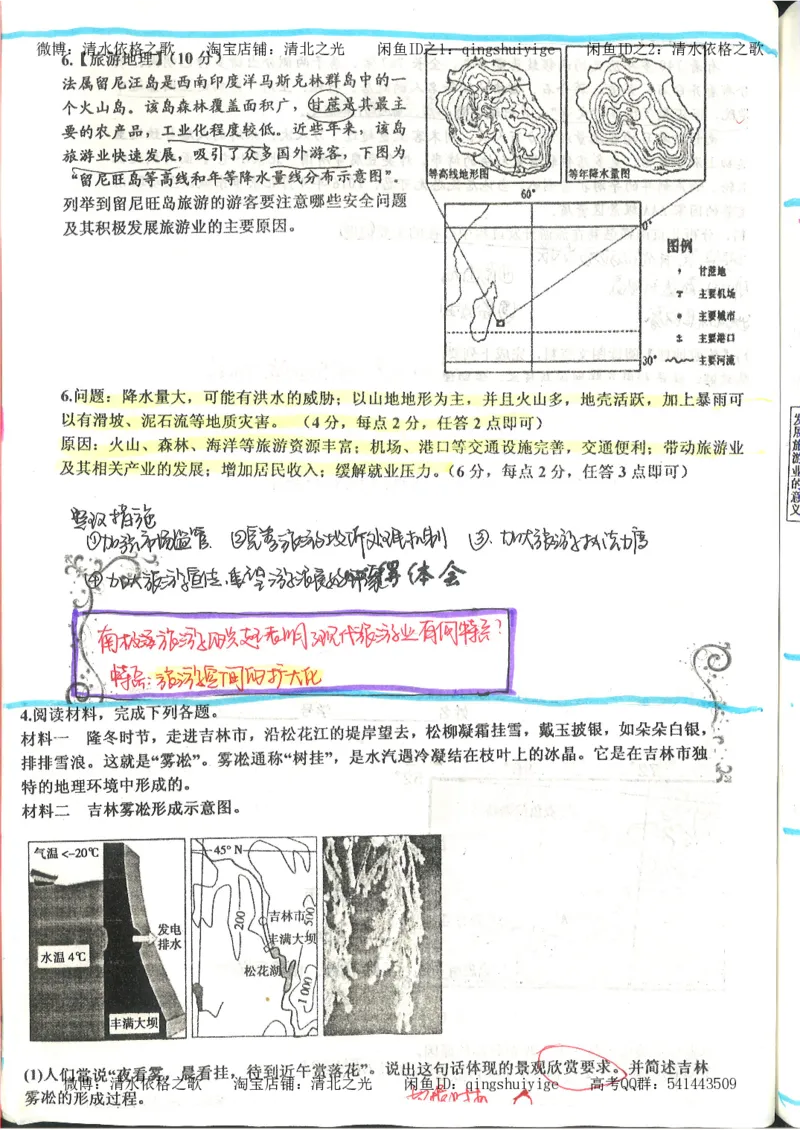4.衡水中学高考积累与改错_地理（第4本）_162页_高中衡水学霸笔记_高中全部赠品_错题集高中九科_地理积累与改错