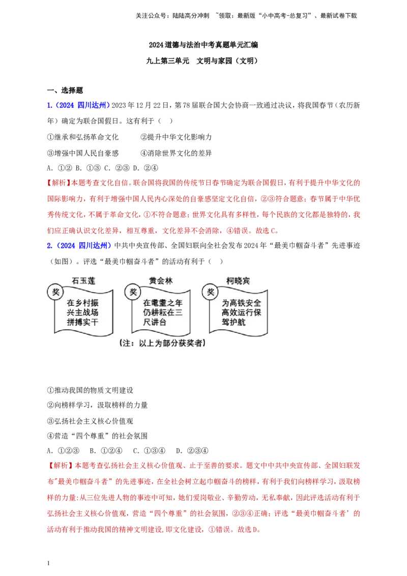 九上第三单元&nbsp;文明与家园（文明）（教师版）_02中考总复习（2026版更新中）_07-道法-中考总复习_2025中考复习资料_中考道德与法治真题分类汇编（单元汇编）