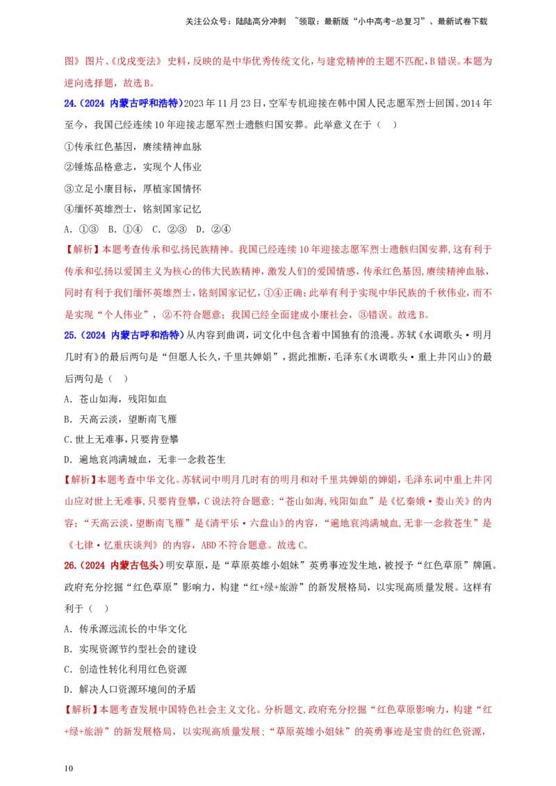九上第三单元&nbsp;文明与家园（文明）（教师版）_02中考总复习（2026版更新中）_07-道法-中考总复习_2025中考复习资料_中考道德与法治真题分类汇编（单元汇编）