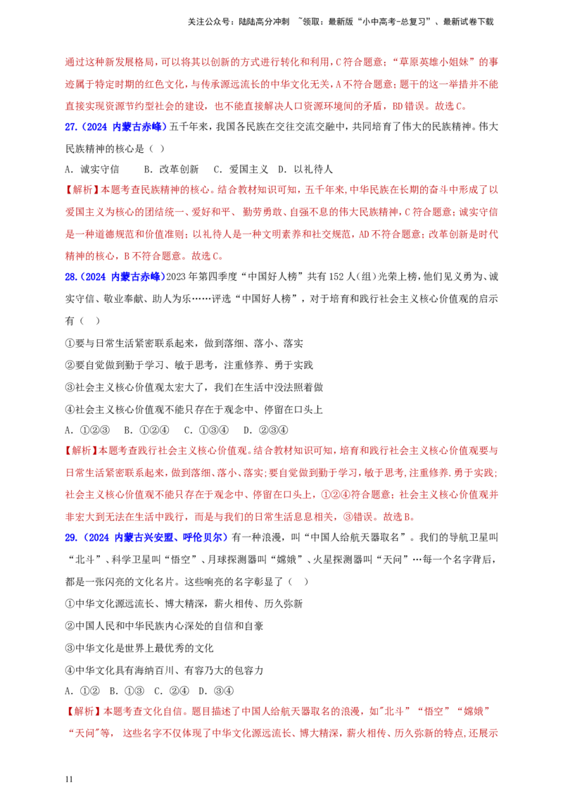 九上第三单元&nbsp;文明与家园（文明）（教师版）_02中考总复习（2026版更新中）_07-道法-中考总复习_2025中考复习资料_中考道德与法治真题分类汇编（单元汇编）