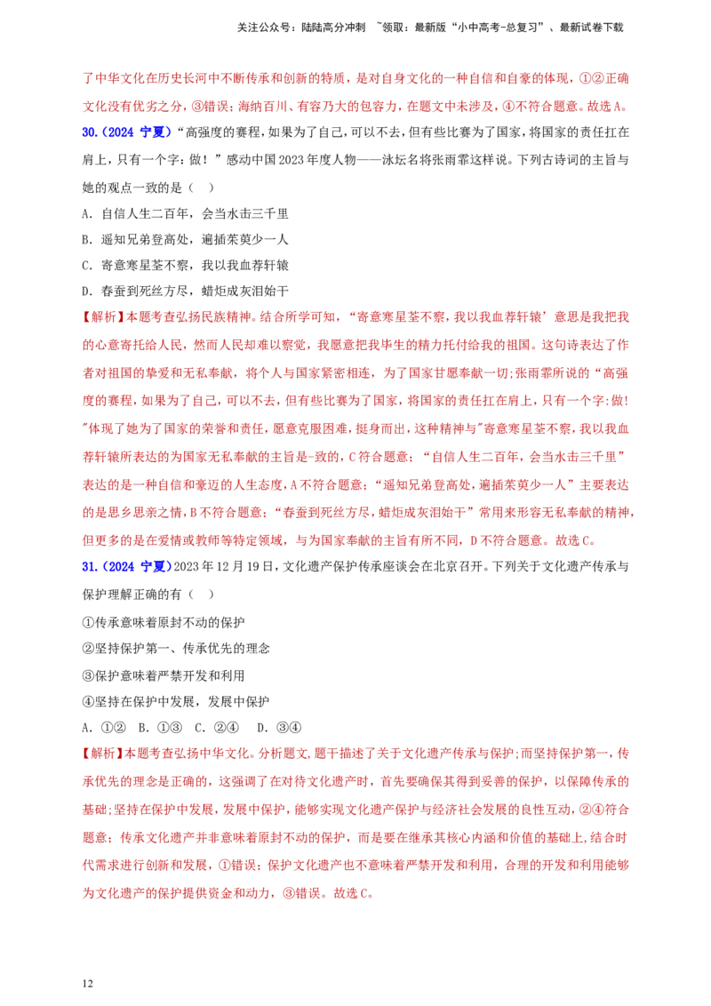 九上第三单元&nbsp;文明与家园（文明）（教师版）_02中考总复习（2026版更新中）_07-道法-中考总复习_2025中考复习资料_中考道德与法治真题分类汇编（单元汇编）