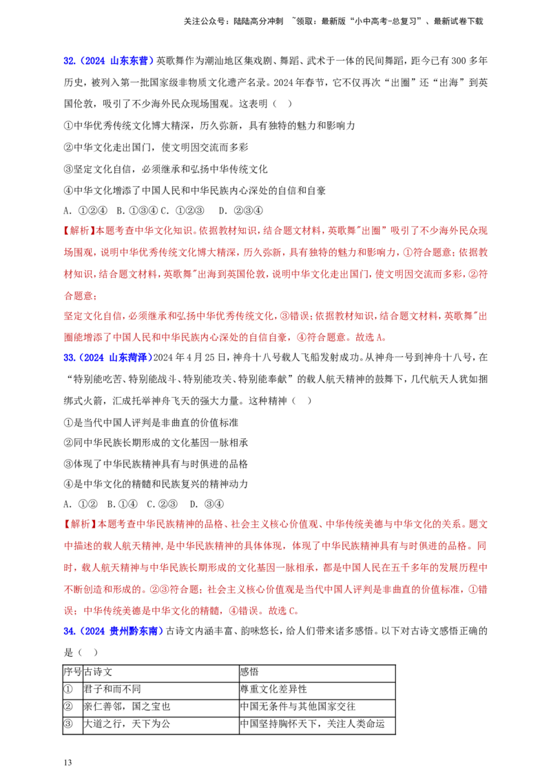 九上第三单元&nbsp;文明与家园（文明）（教师版）_02中考总复习（2026版更新中）_07-道法-中考总复习_2025中考复习资料_中考道德与法治真题分类汇编（单元汇编）