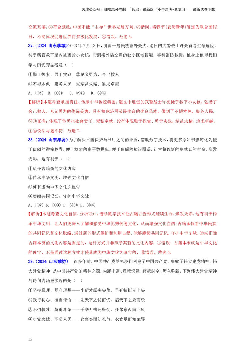 九上第三单元&nbsp;文明与家园（文明）（教师版）_02中考总复习（2026版更新中）_07-道法-中考总复习_2025中考复习资料_中考道德与法治真题分类汇编（单元汇编）