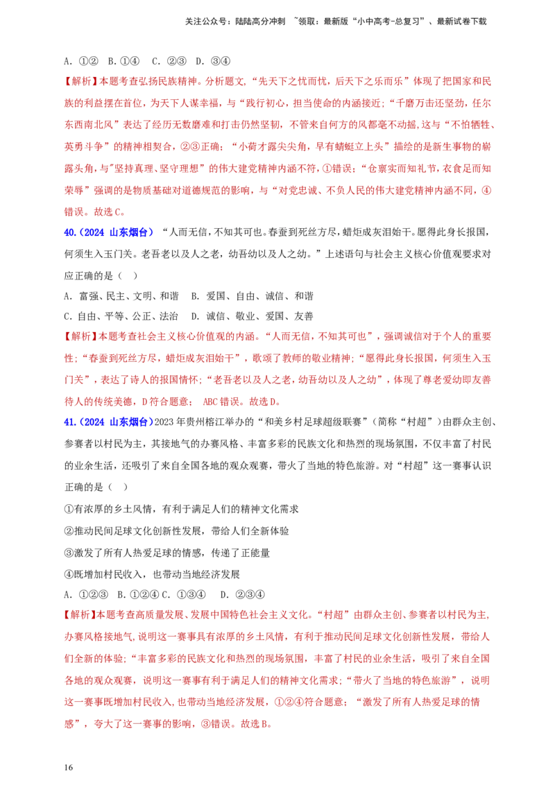 九上第三单元&nbsp;文明与家园（文明）（教师版）_02中考总复习（2026版更新中）_07-道法-中考总复习_2025中考复习资料_中考道德与法治真题分类汇编（单元汇编）