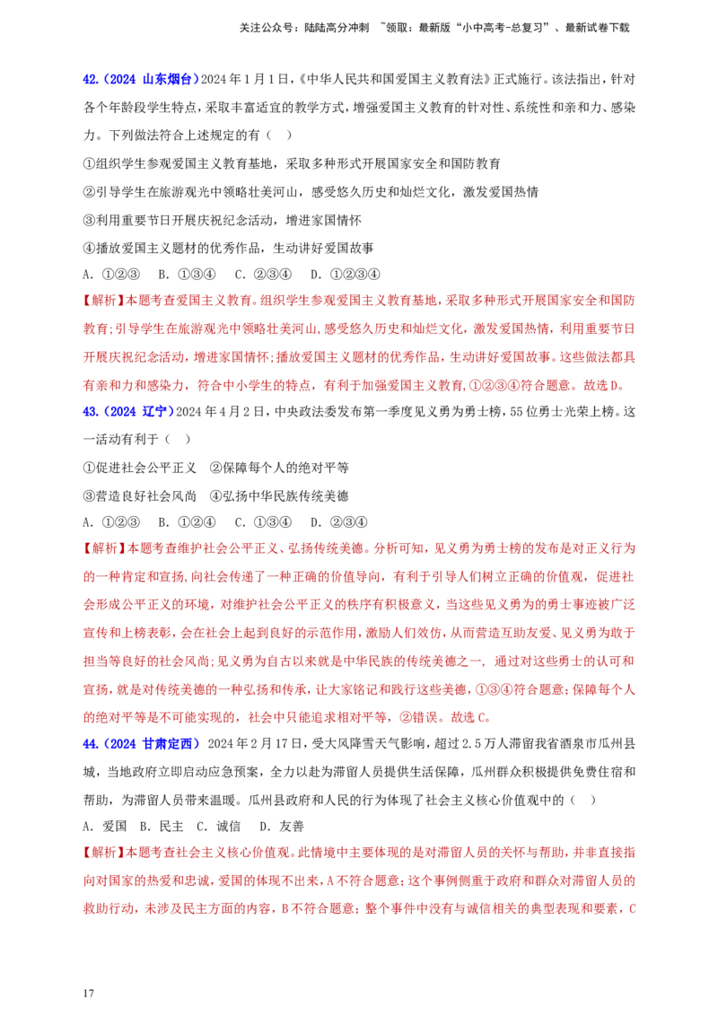 九上第三单元&nbsp;文明与家园（文明）（教师版）_02中考总复习（2026版更新中）_07-道法-中考总复习_2025中考复习资料_中考道德与法治真题分类汇编（单元汇编）
