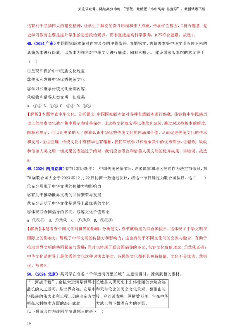 九上第三单元&nbsp;文明与家园（文明）（教师版）_02中考总复习（2026版更新中）_07-道法-中考总复习_2025中考复习资料_中考道德与法治真题分类汇编（单元汇编）