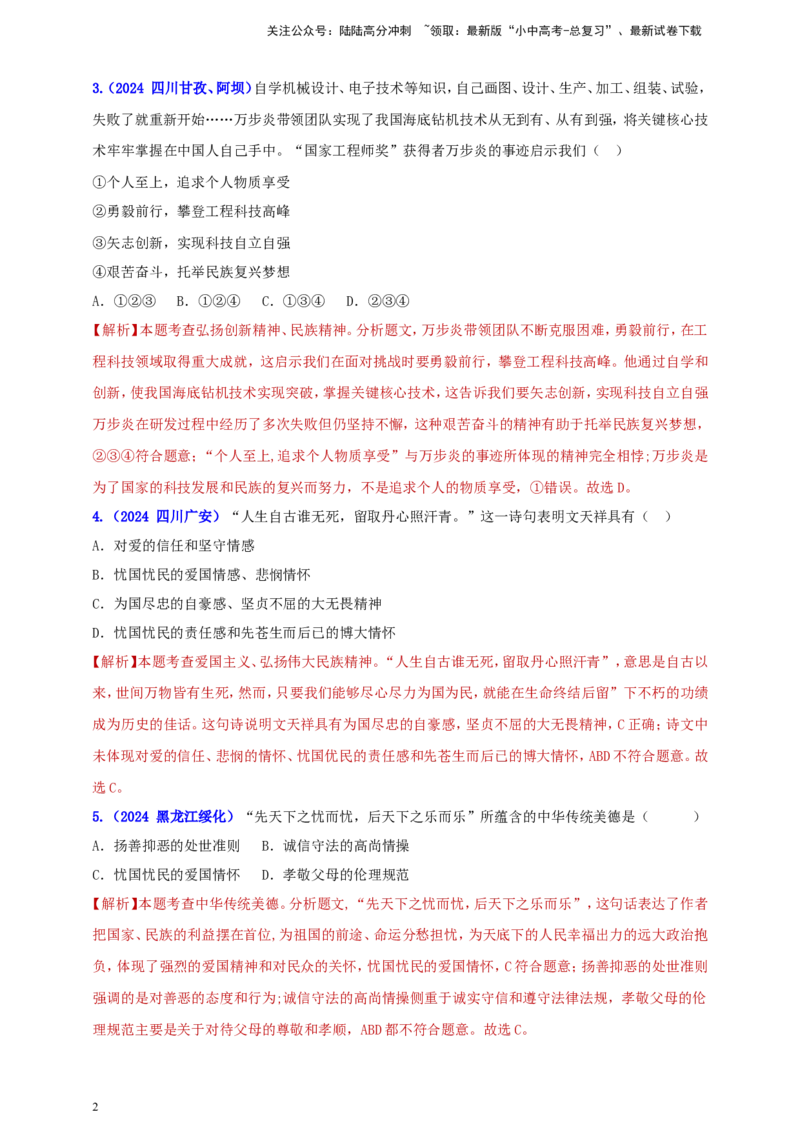 九上第三单元&nbsp;文明与家园（文明）（教师版）_02中考总复习（2026版更新中）_07-道法-中考总复习_2025中考复习资料_中考道德与法治真题分类汇编（单元汇编）