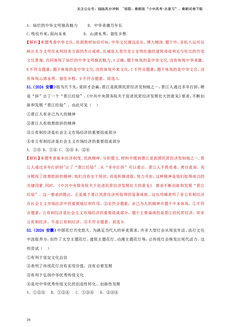 九上第三单元&nbsp;文明与家园（文明）（教师版）_02中考总复习（2026版更新中）_07-道法-中考总复习_2025中考复习资料_中考道德与法治真题分类汇编（单元汇编）