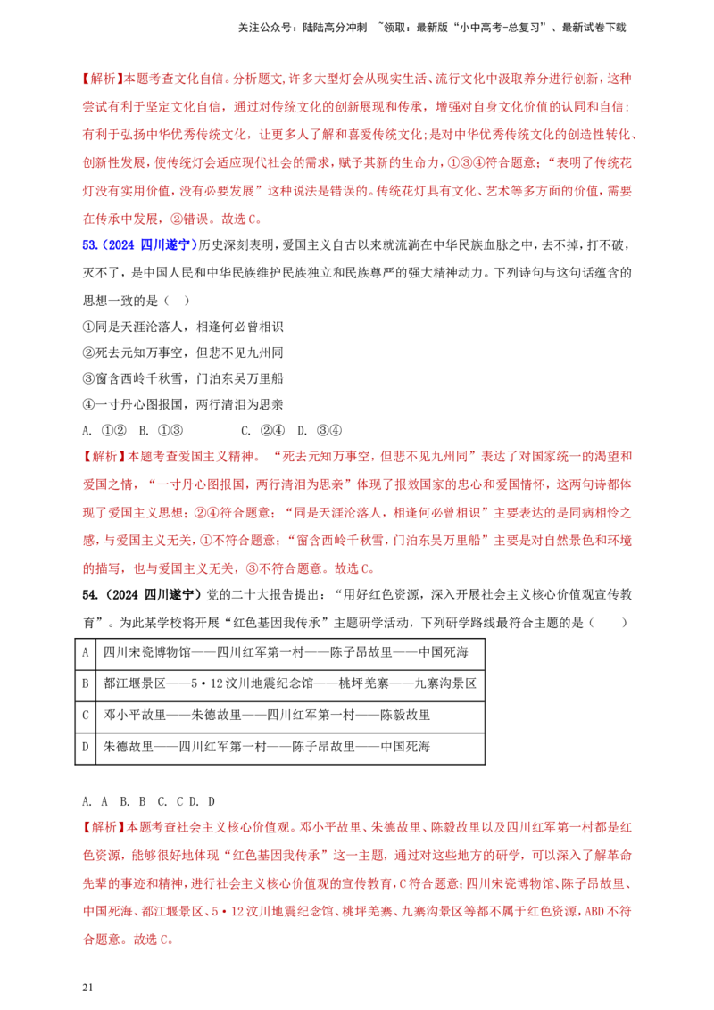九上第三单元&nbsp;文明与家园（文明）（教师版）_02中考总复习（2026版更新中）_07-道法-中考总复习_2025中考复习资料_中考道德与法治真题分类汇编（单元汇编）