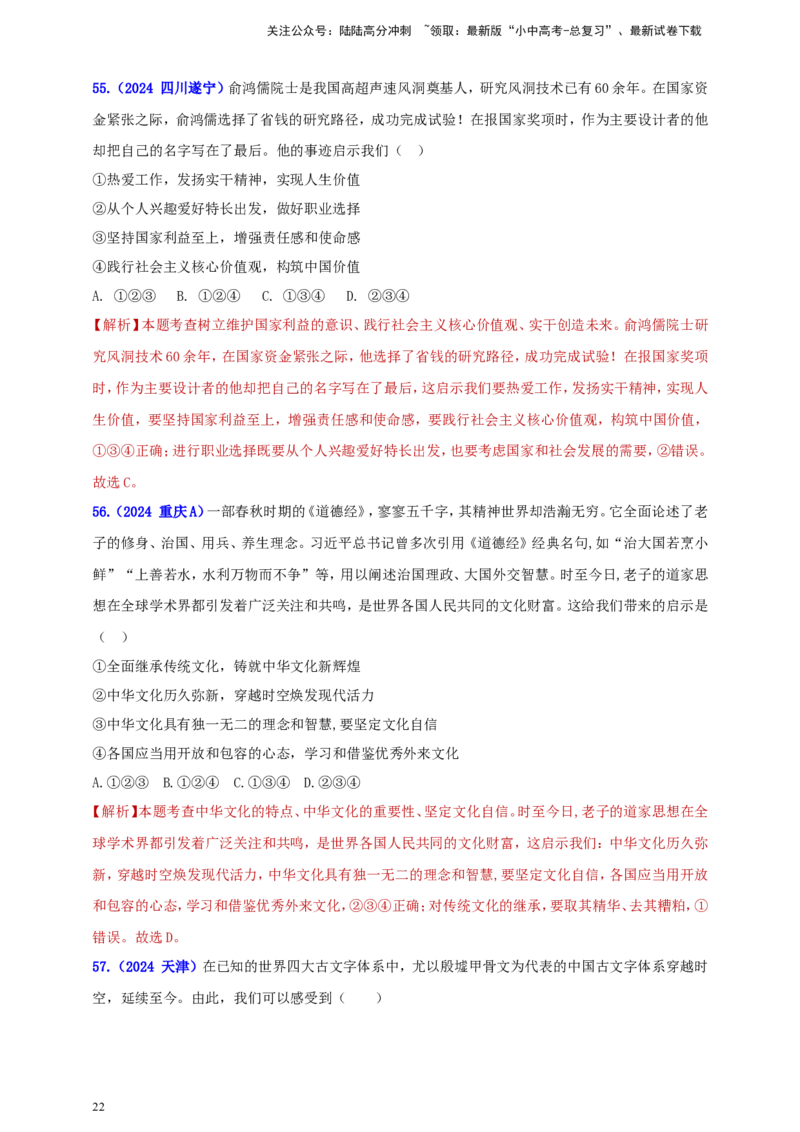 九上第三单元&nbsp;文明与家园（文明）（教师版）_02中考总复习（2026版更新中）_07-道法-中考总复习_2025中考复习资料_中考道德与法治真题分类汇编（单元汇编）