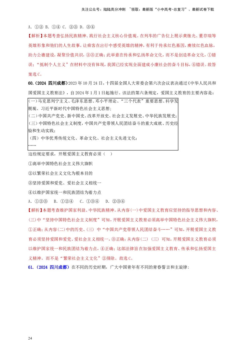 九上第三单元&nbsp;文明与家园（文明）（教师版）_02中考总复习（2026版更新中）_07-道法-中考总复习_2025中考复习资料_中考道德与法治真题分类汇编（单元汇编）
