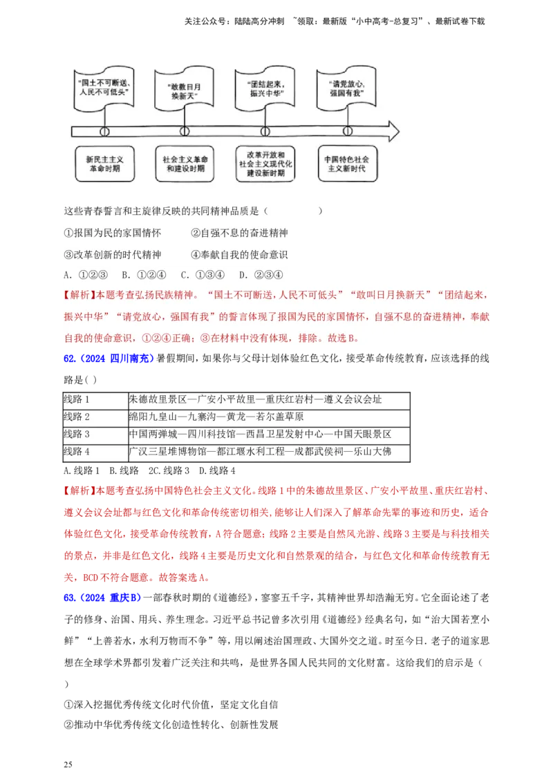九上第三单元&nbsp;文明与家园（文明）（教师版）_02中考总复习（2026版更新中）_07-道法-中考总复习_2025中考复习资料_中考道德与法治真题分类汇编（单元汇编）