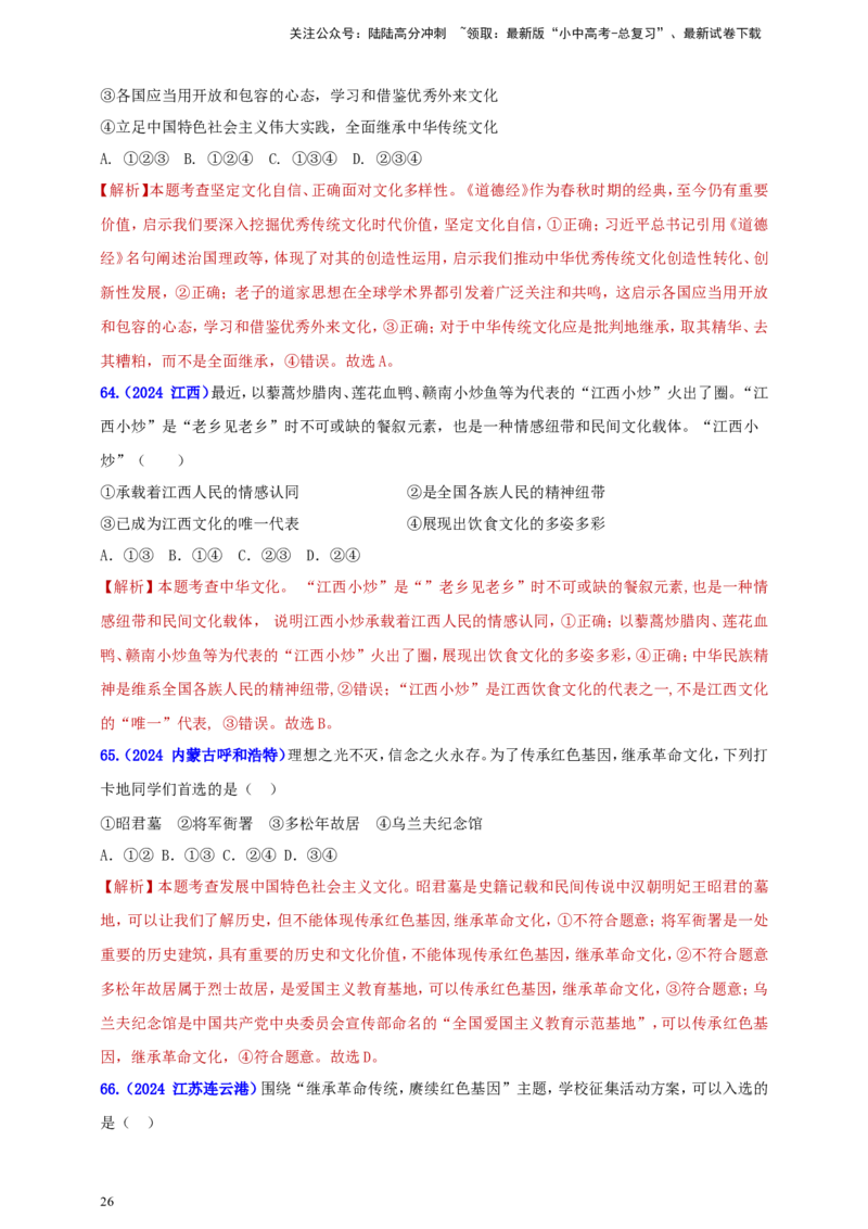 九上第三单元&nbsp;文明与家园（文明）（教师版）_02中考总复习（2026版更新中）_07-道法-中考总复习_2025中考复习资料_中考道德与法治真题分类汇编（单元汇编）