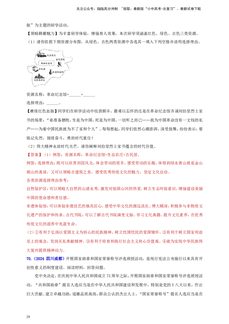 九上第三单元&nbsp;文明与家园（文明）（教师版）_02中考总复习（2026版更新中）_07-道法-中考总复习_2025中考复习资料_中考道德与法治真题分类汇编（单元汇编）