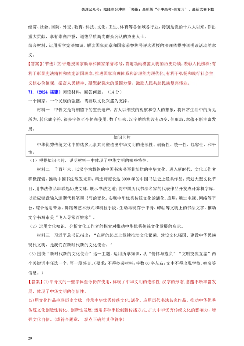 九上第三单元&nbsp;文明与家园（文明）（教师版）_02中考总复习（2026版更新中）_07-道法-中考总复习_2025中考复习资料_中考道德与法治真题分类汇编（单元汇编）