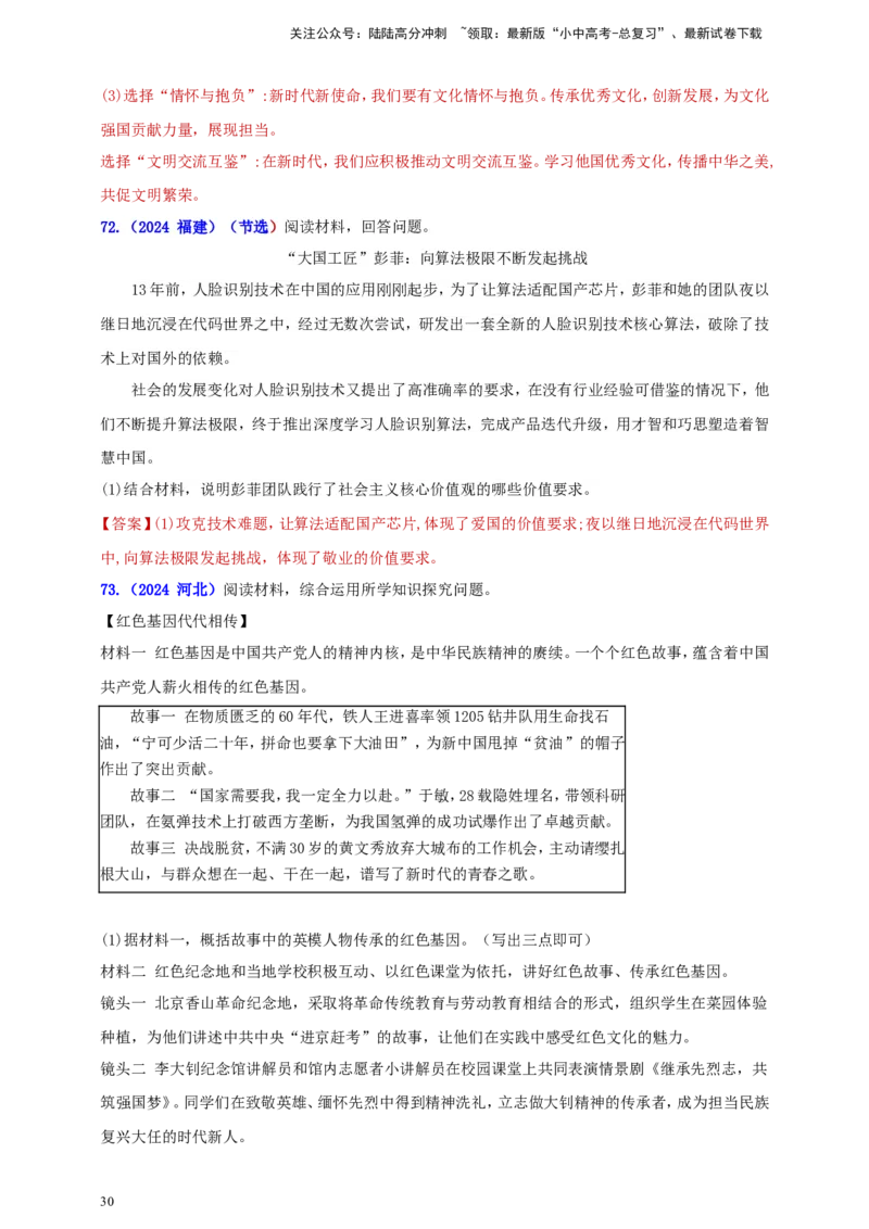 九上第三单元&nbsp;文明与家园（文明）（教师版）_02中考总复习（2026版更新中）_07-道法-中考总复习_2025中考复习资料_中考道德与法治真题分类汇编（单元汇编）