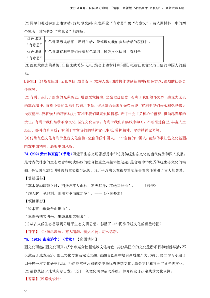 九上第三单元&nbsp;文明与家园（文明）（教师版）_02中考总复习（2026版更新中）_07-道法-中考总复习_2025中考复习资料_中考道德与法治真题分类汇编（单元汇编）