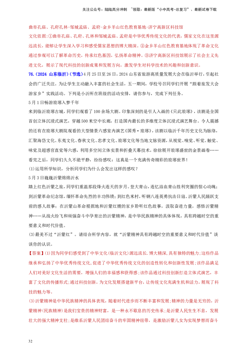 九上第三单元&nbsp;文明与家园（文明）（教师版）_02中考总复习（2026版更新中）_07-道法-中考总复习_2025中考复习资料_中考道德与法治真题分类汇编（单元汇编）