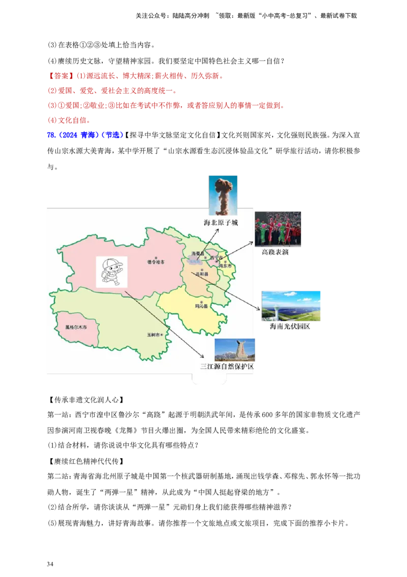 九上第三单元&nbsp;文明与家园（文明）（教师版）_02中考总复习（2026版更新中）_07-道法-中考总复习_2025中考复习资料_中考道德与法治真题分类汇编（单元汇编）