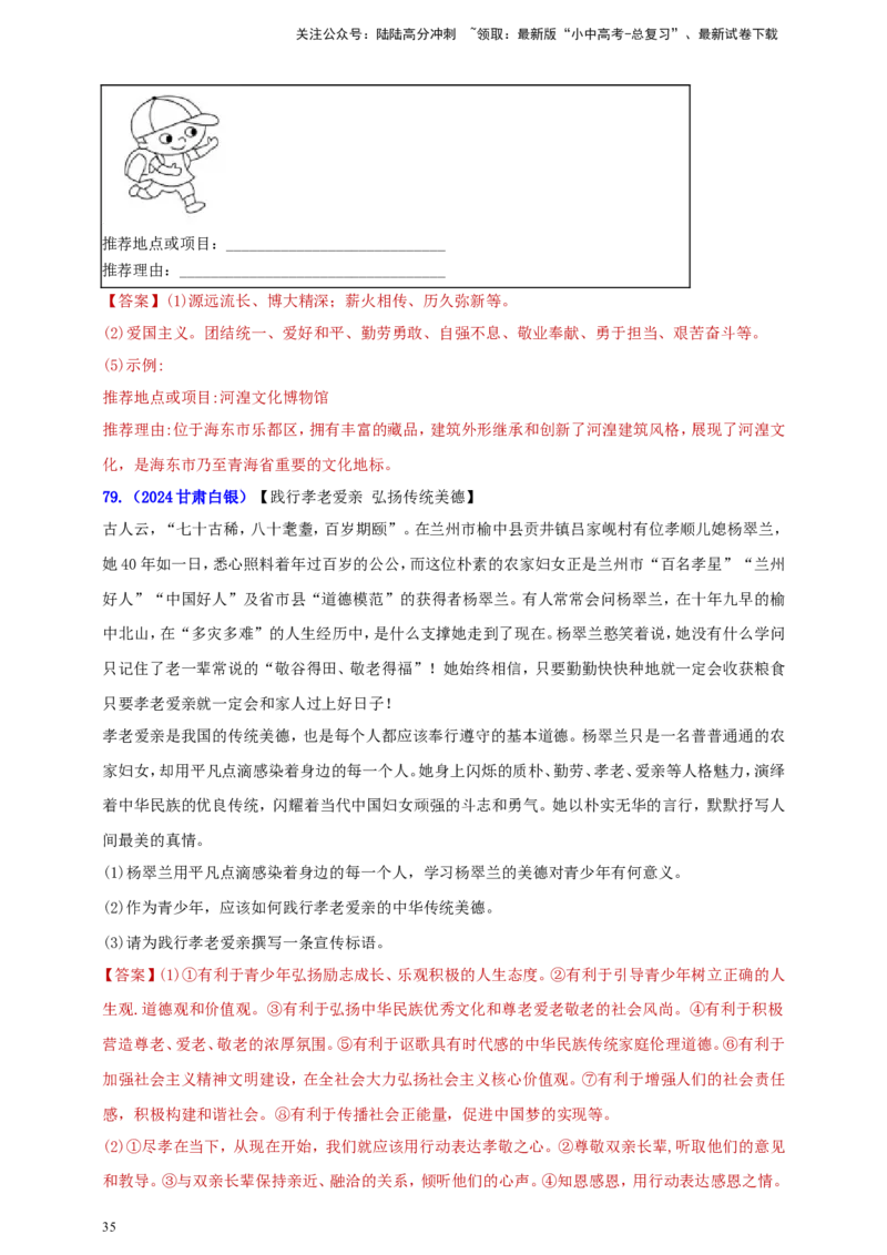 九上第三单元&nbsp;文明与家园（文明）（教师版）_02中考总复习（2026版更新中）_07-道法-中考总复习_2025中考复习资料_中考道德与法治真题分类汇编（单元汇编）