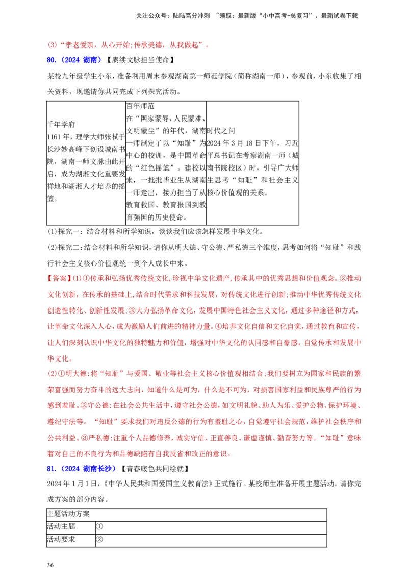 九上第三单元&nbsp;文明与家园（文明）（教师版）_02中考总复习（2026版更新中）_07-道法-中考总复习_2025中考复习资料_中考道德与法治真题分类汇编（单元汇编）