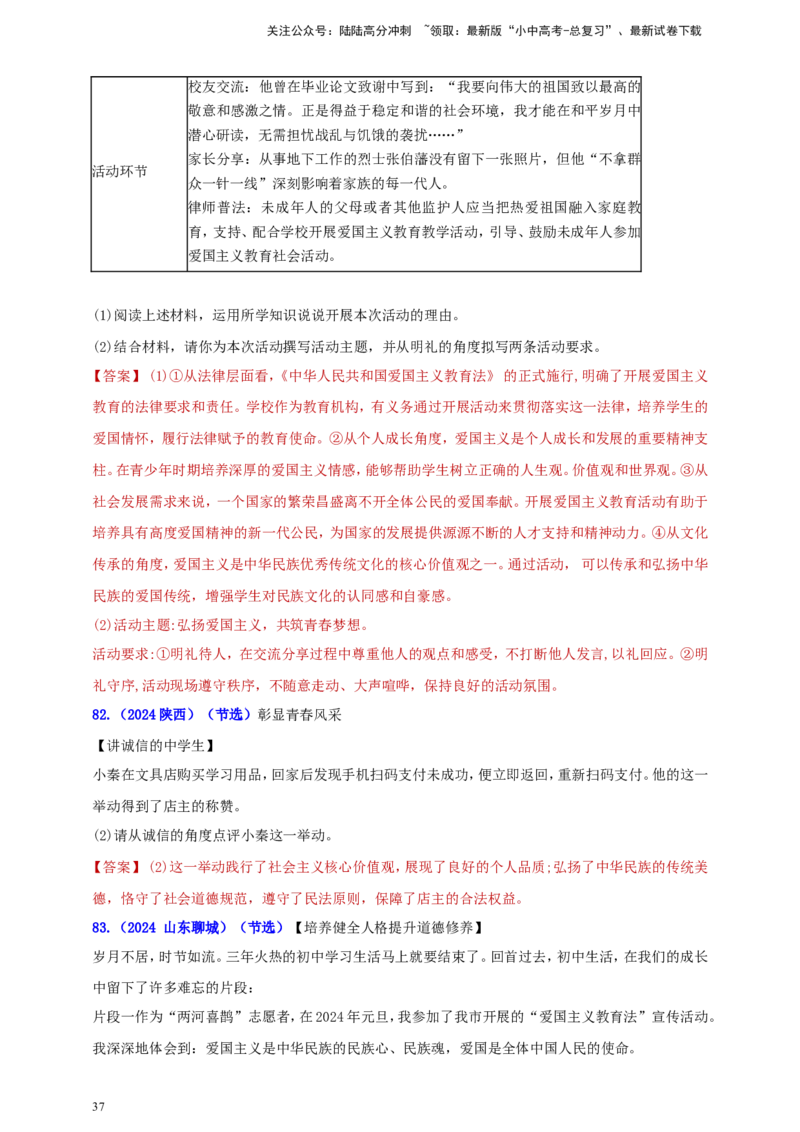 九上第三单元&nbsp;文明与家园（文明）（教师版）_02中考总复习（2026版更新中）_07-道法-中考总复习_2025中考复习资料_中考道德与法治真题分类汇编（单元汇编）