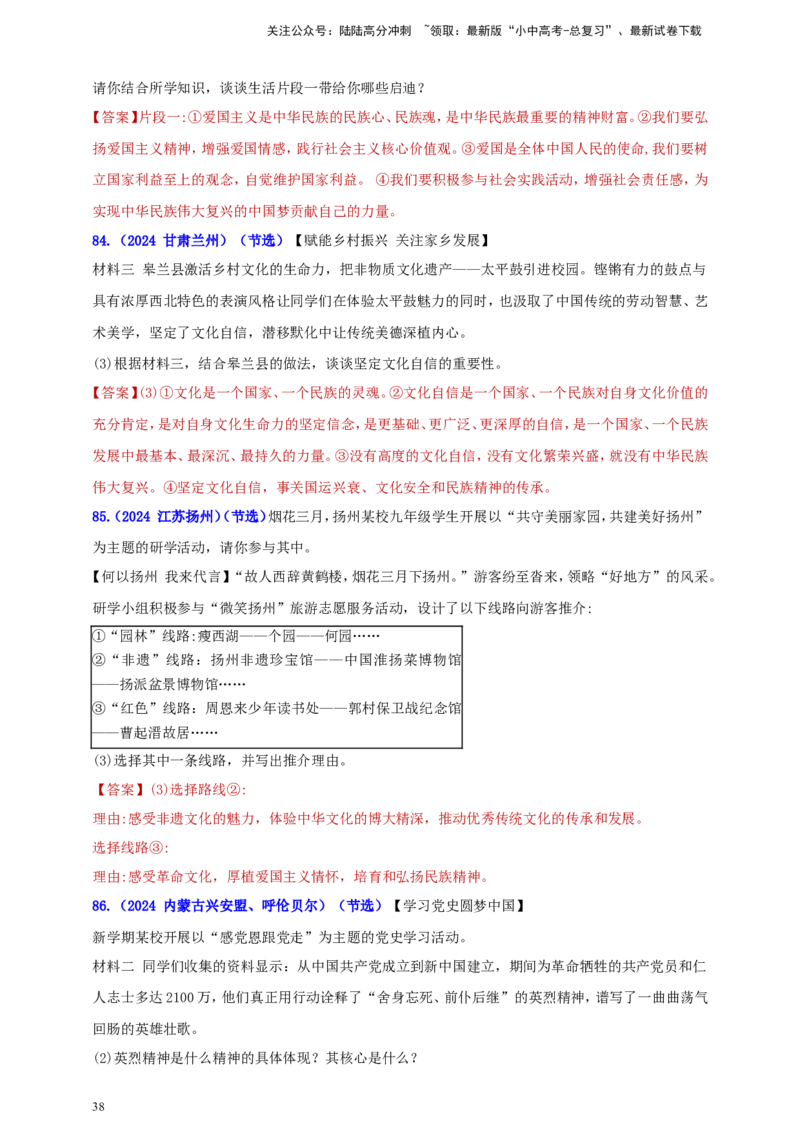 九上第三单元&nbsp;文明与家园（文明）（教师版）_02中考总复习（2026版更新中）_07-道法-中考总复习_2025中考复习资料_中考道德与法治真题分类汇编（单元汇编）