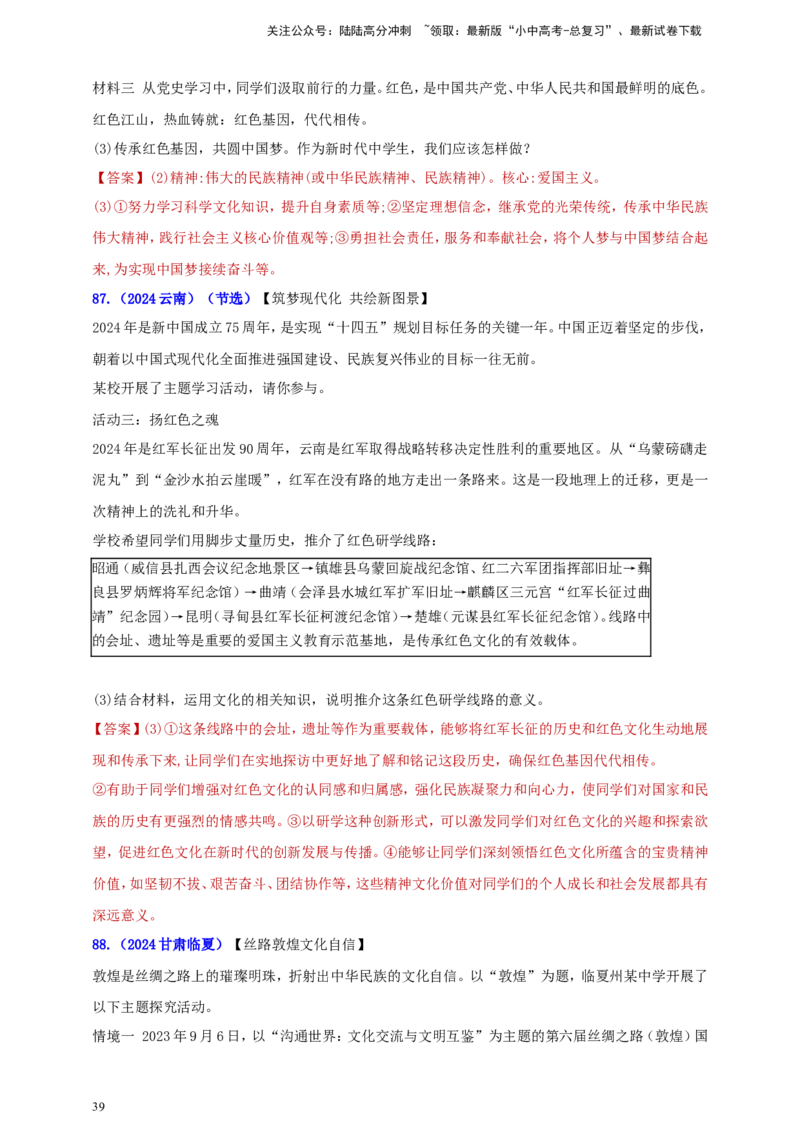 九上第三单元&nbsp;文明与家园（文明）（教师版）_02中考总复习（2026版更新中）_07-道法-中考总复习_2025中考复习资料_中考道德与法治真题分类汇编（单元汇编）