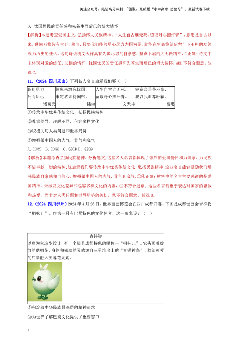 九上第三单元&nbsp;文明与家园（文明）（教师版）_02中考总复习（2026版更新中）_07-道法-中考总复习_2025中考复习资料_中考道德与法治真题分类汇编（单元汇编）