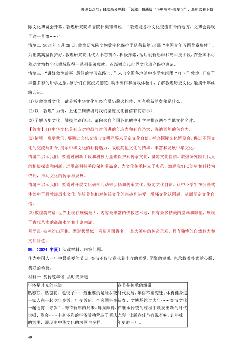 九上第三单元&nbsp;文明与家园（文明）（教师版）_02中考总复习（2026版更新中）_07-道法-中考总复习_2025中考复习资料_中考道德与法治真题分类汇编（单元汇编）