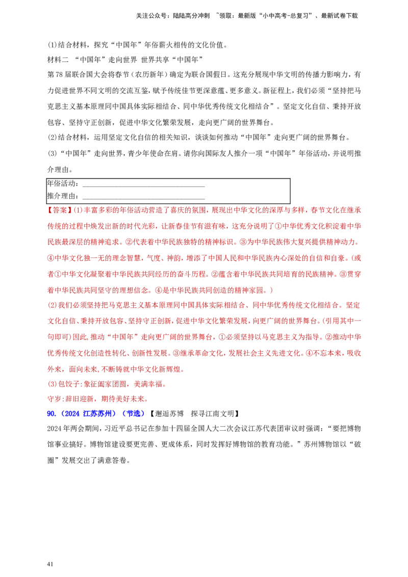 九上第三单元&nbsp;文明与家园（文明）（教师版）_02中考总复习（2026版更新中）_07-道法-中考总复习_2025中考复习资料_中考道德与法治真题分类汇编（单元汇编）